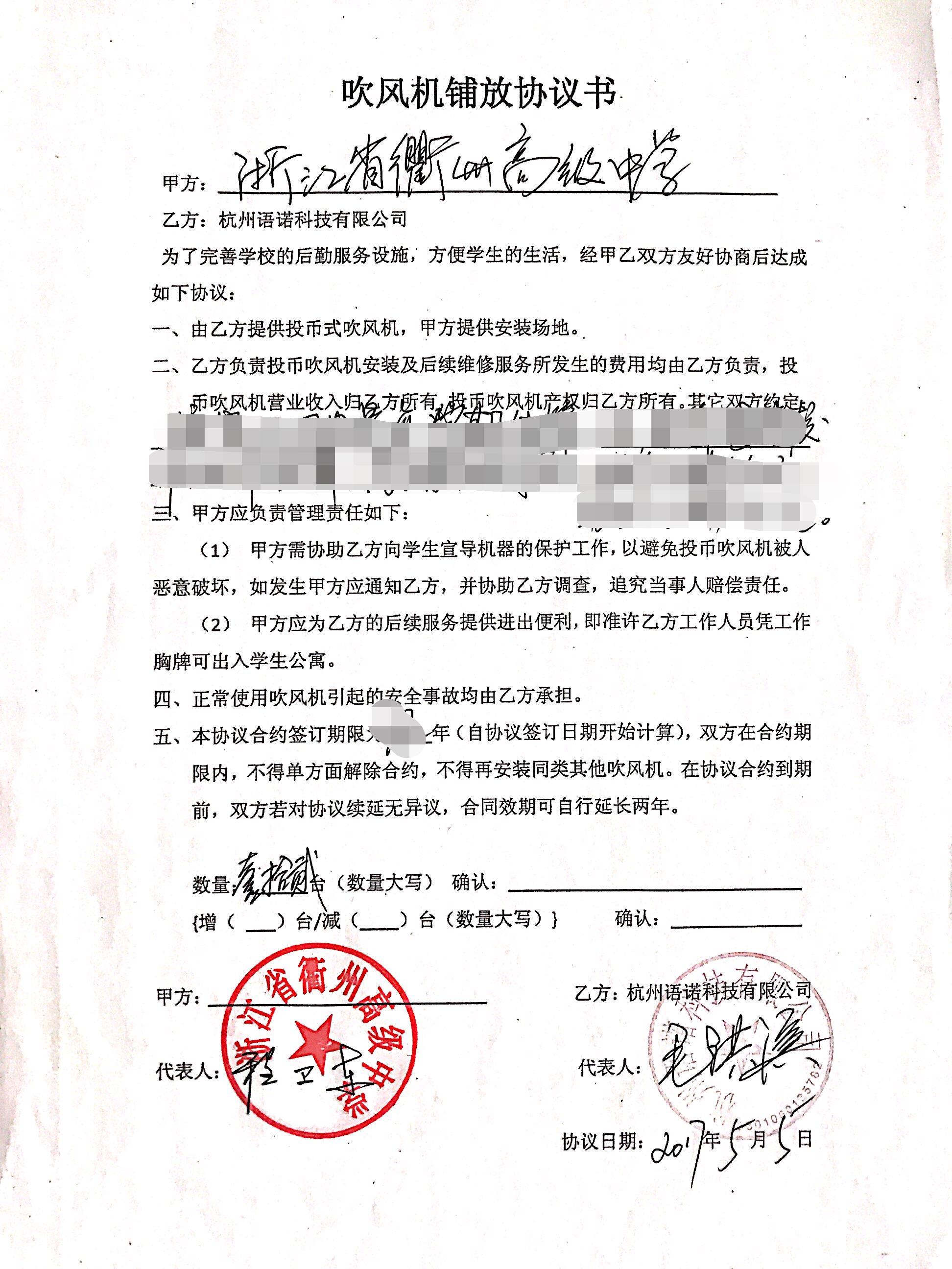 浙江省衢州高级中学合作合同