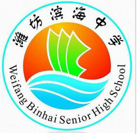 廊坊滨海中学校徽