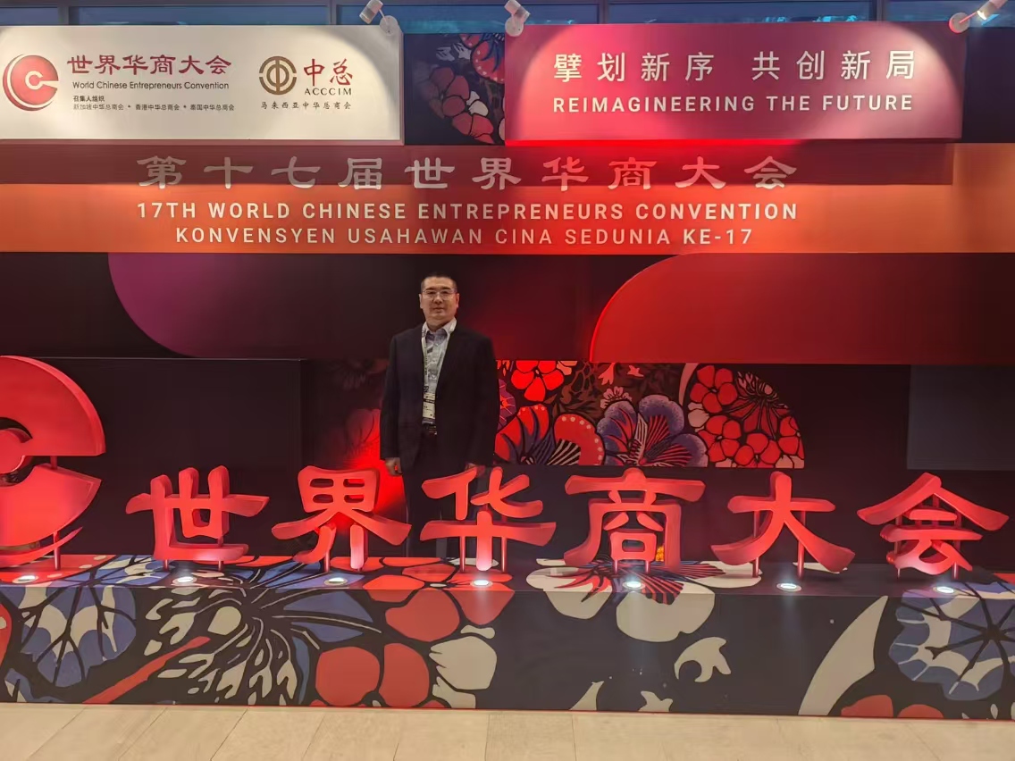 非常荣幸，杭州语诺科技有限公司董事长陈方华受邀出席第十七届世界华商大会